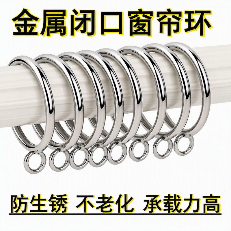 金属窗帘闭口圈挂环挂钩吊环图片