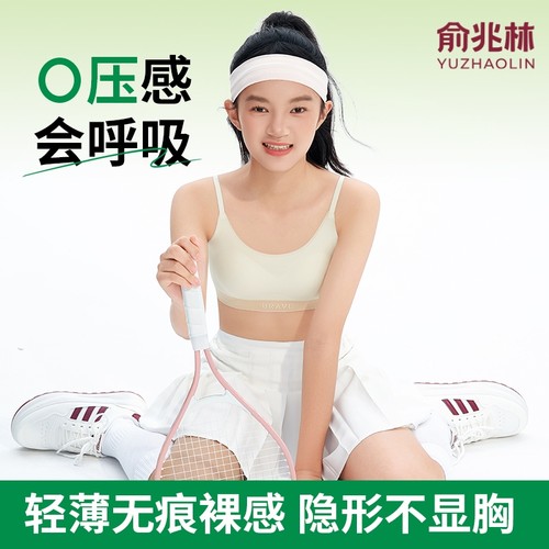 俞兆林初高中学生吊带少女童内衣发育背心青少年二阶段文胸多规格