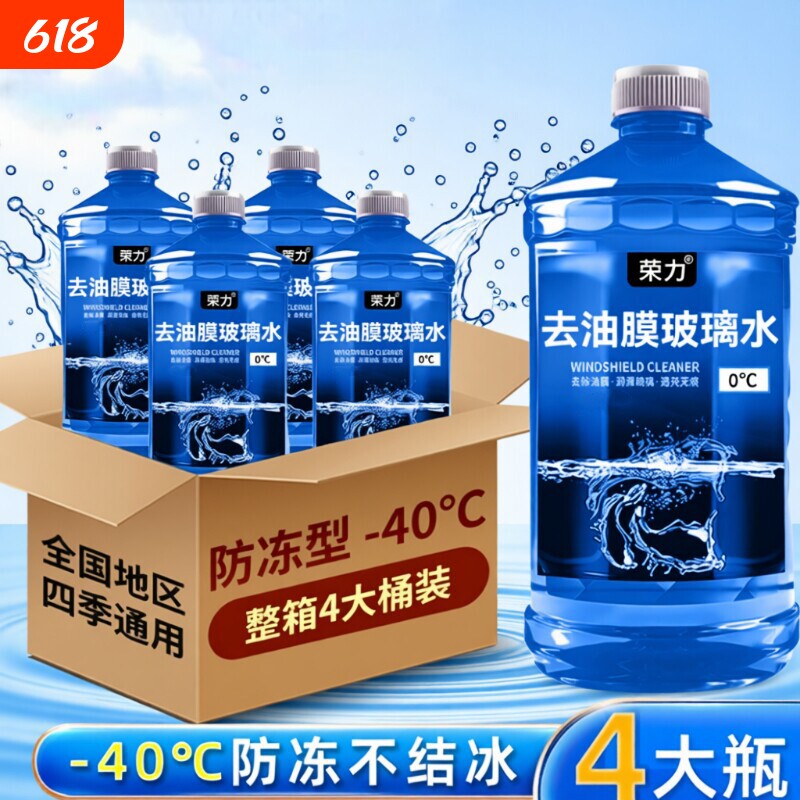 夏季汽车玻璃水强力去污去油膜虫胶防雨防冻镀膜冬季零下四季车用