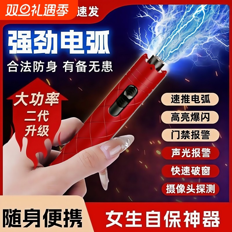 速推款防身武器女生防狼神器女子便携工具随身防坏人电弧棍报警器