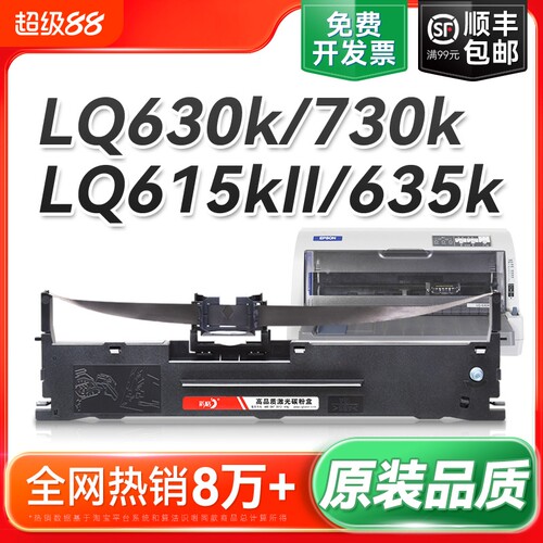 色带针式打印机适用爱普生630kLQ-730K 610K 635K735K 615KII通用630K2 80KF架芯非Epson原装S015290彩格