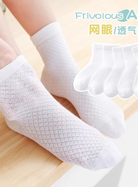 儿童袜子童袜男童女童网眼纯棉中筒袜男孩宝宝大童棉袜春夏季白色