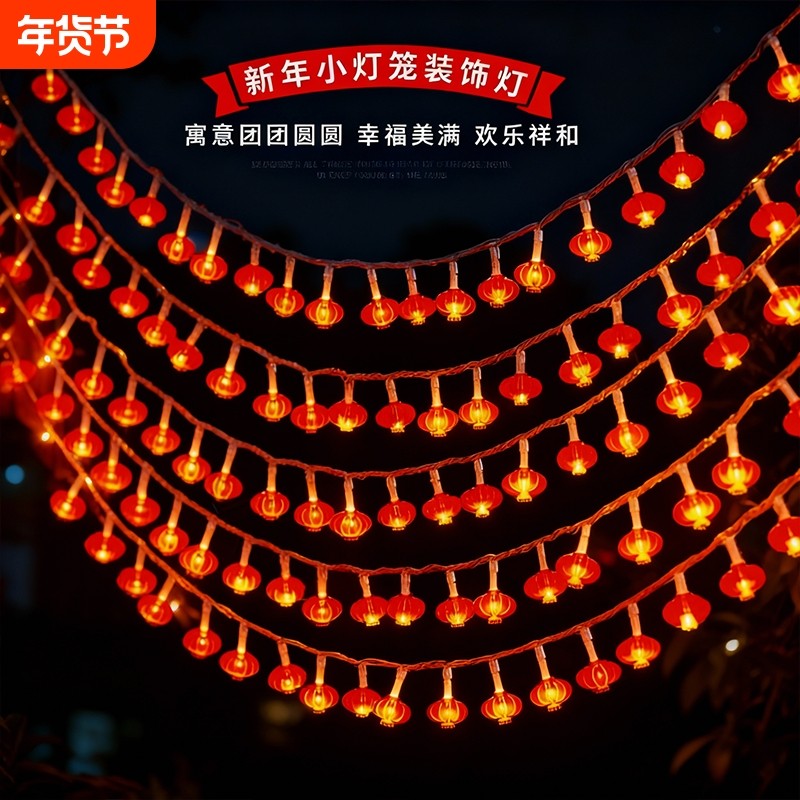 小红灯笼彩灯闪灯过年灯串led春节氛围挂饰2026新年装饰串灯阳台