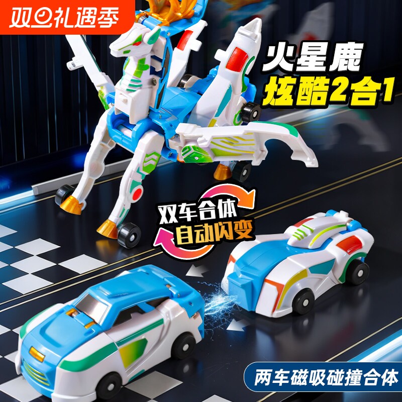 天翼飞马磁吸变形玩具