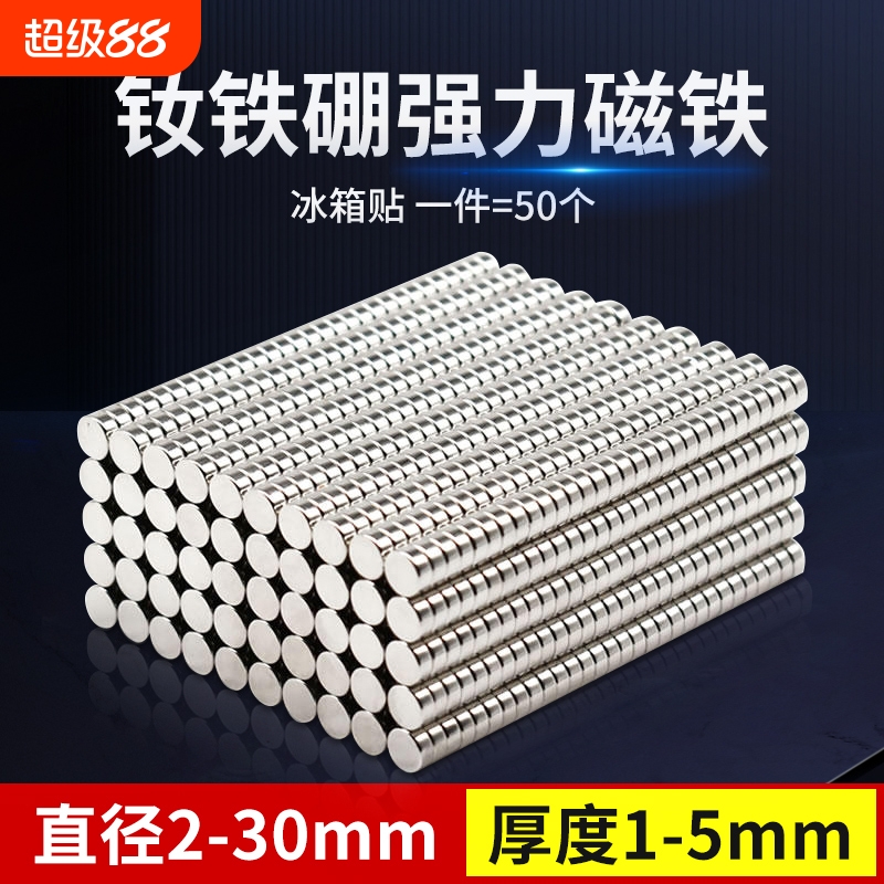 强力圆形小磁铁diy手工冰箱贴
