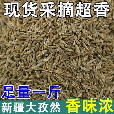 新疆孜然粒500g可打粉