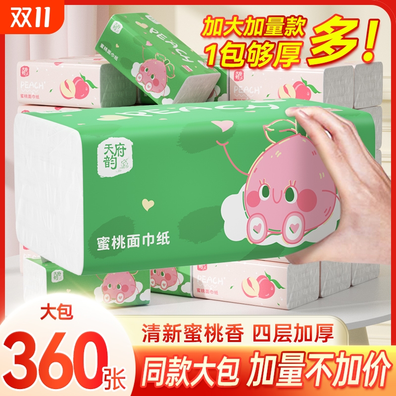 360张大包白桃香抽纸面巾纸餐巾纸卫生纸厕纸抽整箱批家用实惠装
