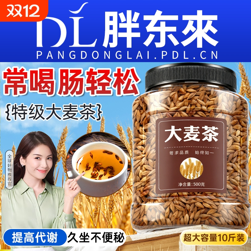 新疆特级醇香大麦茶炒熟正品