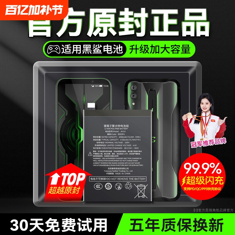 角能适用小米黑鲨5电池5pro原装5rs黑鲨一代helo黑鲨2二代2pro游戏手机黑鲨4大容量4s黑沙4pro原厂4spro四五