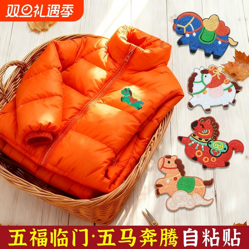 刺绣补丁贴自粘手机壳手账diy衣服图案布贴羽绒服破洞修补贴粘贴