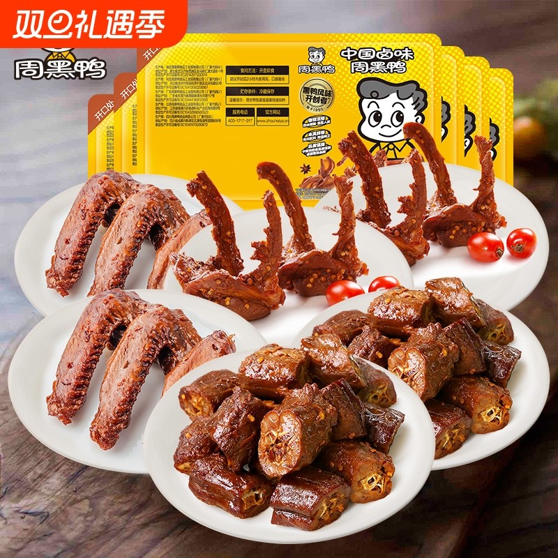 周黑鸭锁鲜卤鸭脖135gX2鸭锁骨150gX2鸭翅125gX2零
