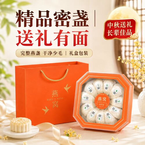 马来溯源码密盏燕窝品质干盏官方正品孕妇营养滋补品送礼密盏礼盒