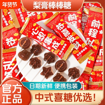 新年糖果秋梨膏棒棒糖硬糖礼物
