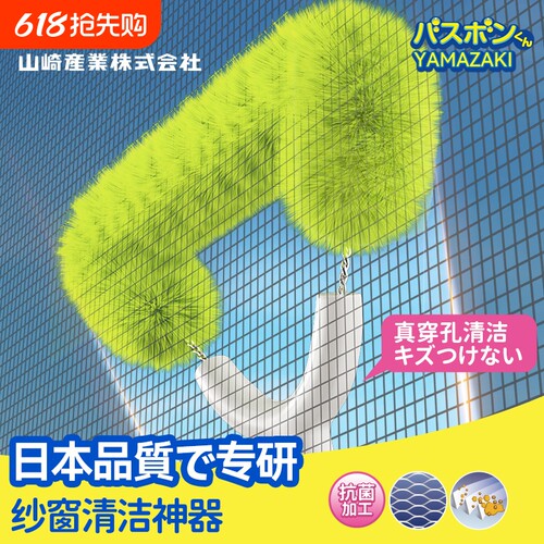 山崎专研纱窗清洗神器