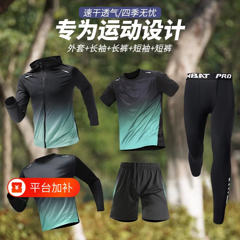 跑步运动套装男士速干衣秋季健身房训练服秋冬晨跑马拉松骑行衣服