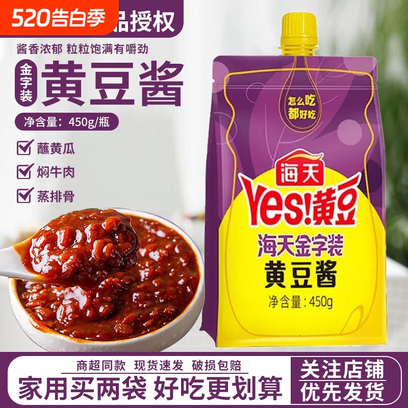 海天金字黄豆酱450g袋装豆瓣酱炒菜拌饭拌面酱大葱蘸酱调味品尝鲜