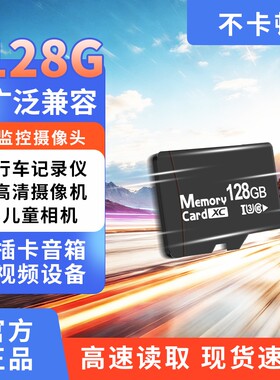 适配萤石小米海康监控摄像头内存卡高速存储64G128G行车记录仪TF