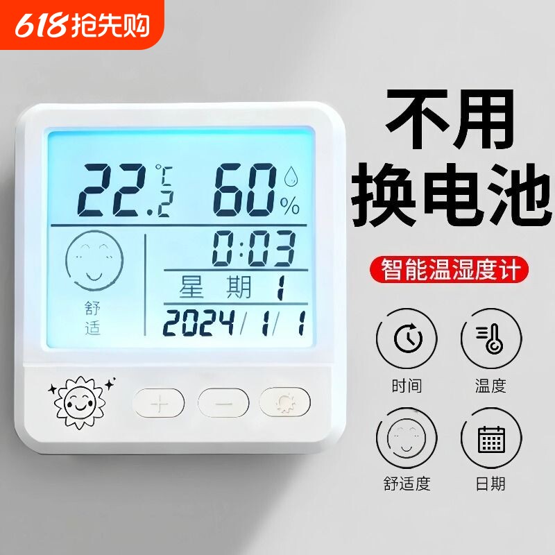 高精度电子数显智能温湿度计配饰表情显示背光迷你温度精准WS41