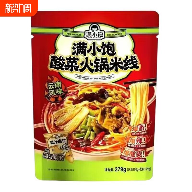 满小饱米线酸菜火锅米线279克 1/2/3袋 方便速食美食夜宵