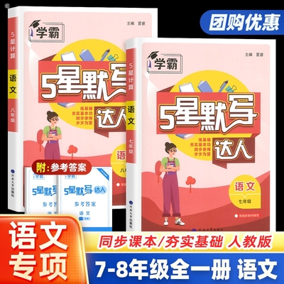 5星同步专项强化练习册解题
