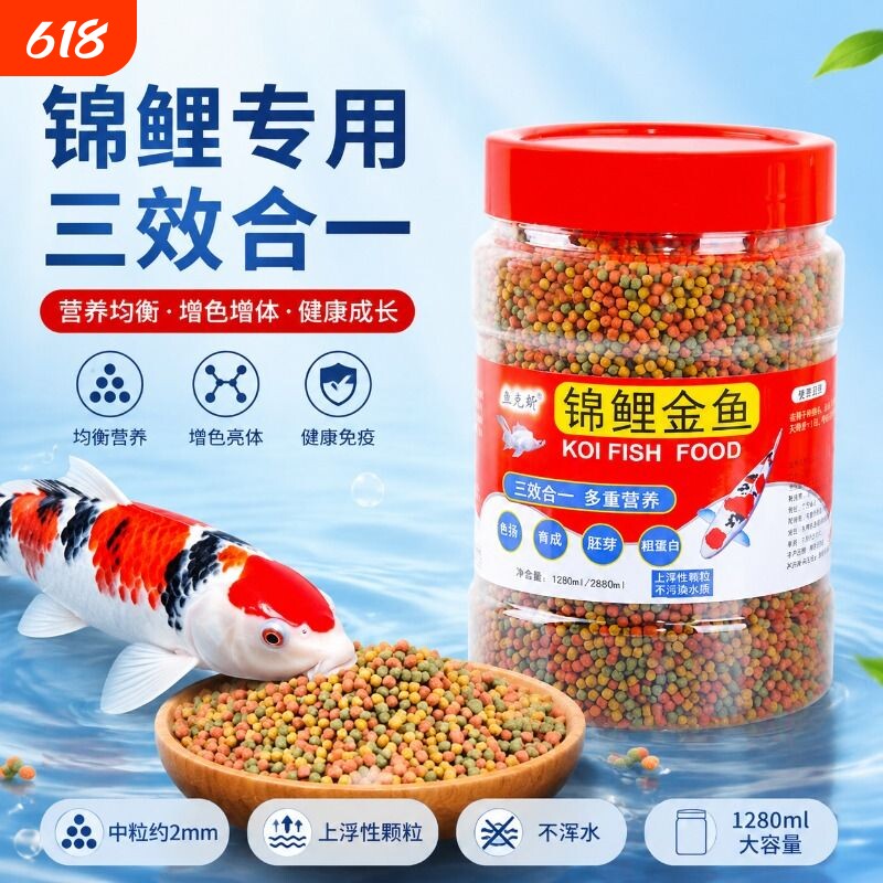 观赏鱼鱼粮金鱼锦鲤饲料增色鱼食大中小型颗粒上浮通用型色扬增艳