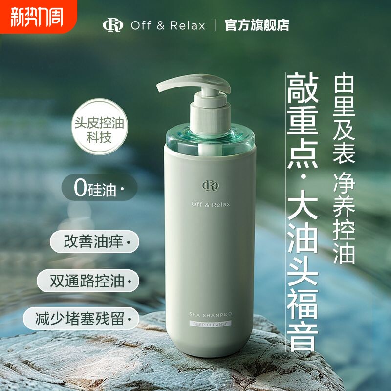 去油OR净彻控油洗发水深层清洁去油舒缓止痒蓬松强韧修护油头