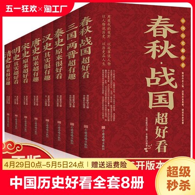 中国历史超好看全套8册汉