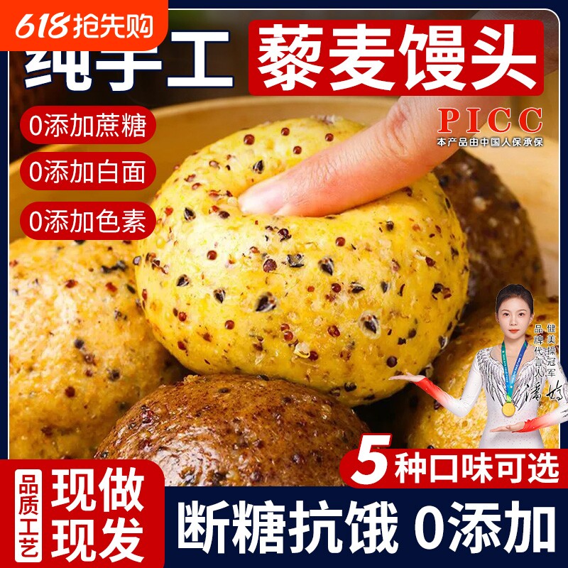 三色藜麦馒头控糖荞麦粗粮主食无糖精全麦杂粮纯手工健康食品玉米