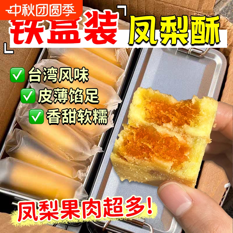 铁盒凤梨酥伴手礼厦门特产福建传统糕点怀旧复古点心送礼休闲零食