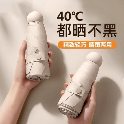 防晒遮防紫外线两用伞女胶囊晴雨五折叠迷你超轻小巧便携遮阳手动