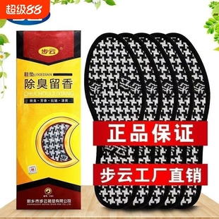 垫四季 步云防臭鞋 药物香薰 款 除臭留香吸汗透气抗菌运动鞋 垫正品
