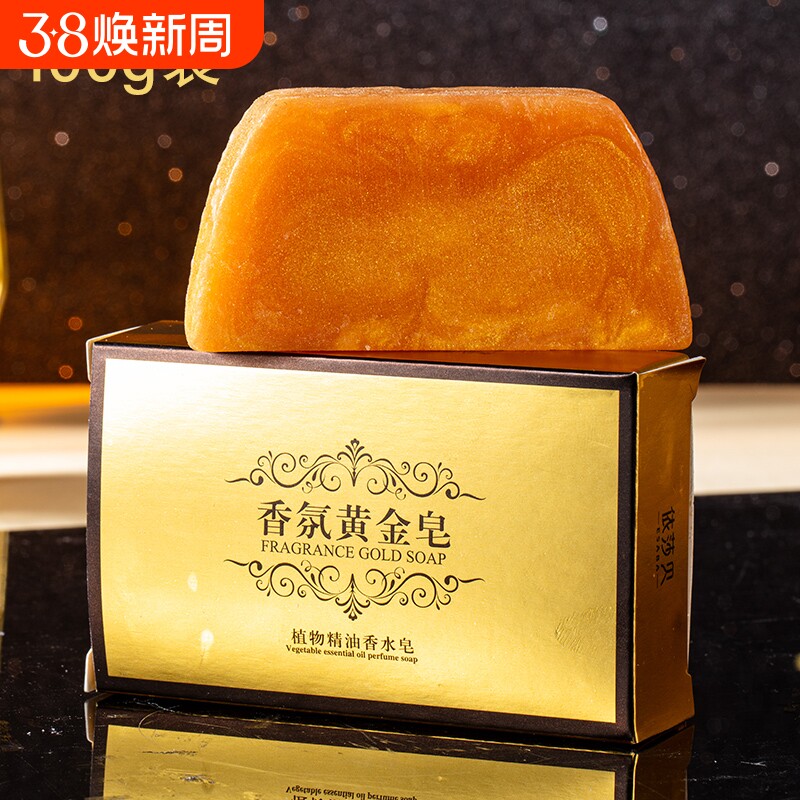 黄金皂沐浴香皂高级香水皂亮肤保湿水润手工皂家用控油洗澡沐浴皂