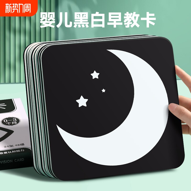 视觉卡片婴儿早教卡新生的儿黑白激发卡0到3个月宝宝追视幼儿玩具