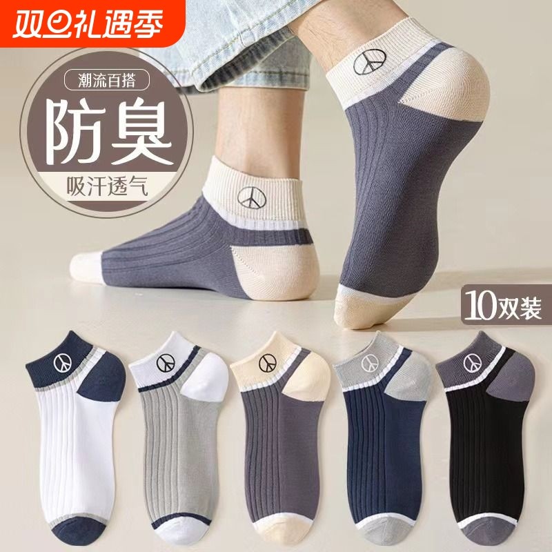 诸暨袜子男士春夏薄款潮流运动短筒隐形船袜防臭吸汗低帮浅口船袜