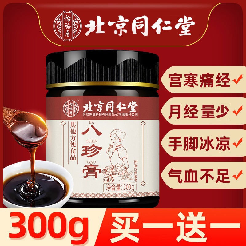 八珍膏四物汤桂圆枸杞人参玫瑰蜂蜜膏姨妈气血不足理调