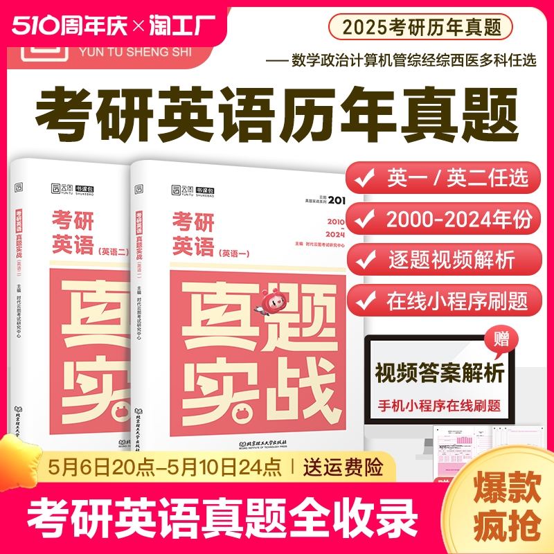 官方正版2025考研真题英语一英语二历年真题考研数学一二三199管理类联考408计算机日语刷题卷子思想政治理论数一分册数三云图时代