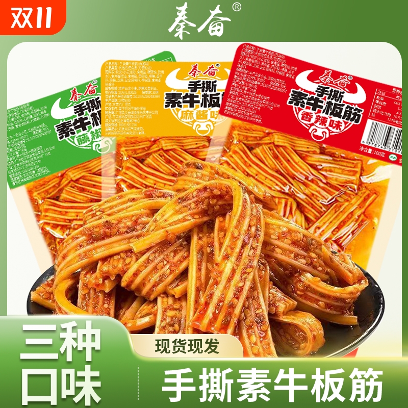 麻辣素牛板筋塑胶跑道辣条大包零食宿舍解馋小零食里奈爆辣凉皮粉