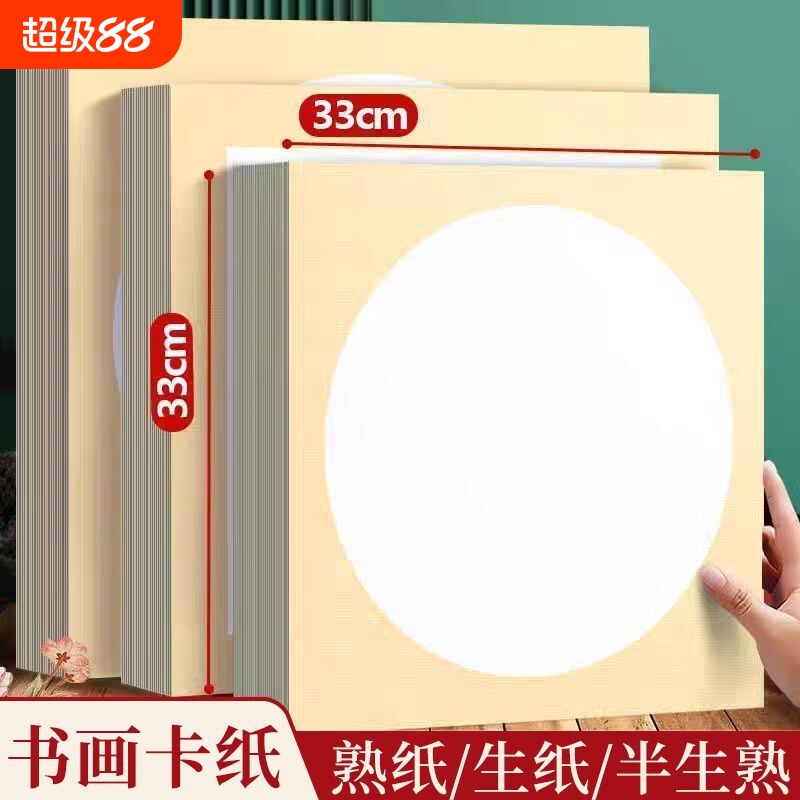 外方内圆书法卡纸国画卡纸生纸图片