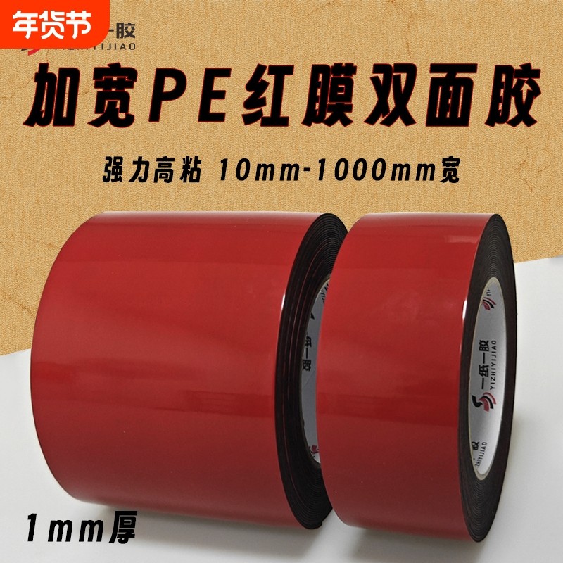 红膜黑色pe泡沫双面胶强力固定贴铭牌相框汽车摆件家用泡棉双面胶带1mm厚特宽eva海绵两面胶防水脱落耐高温