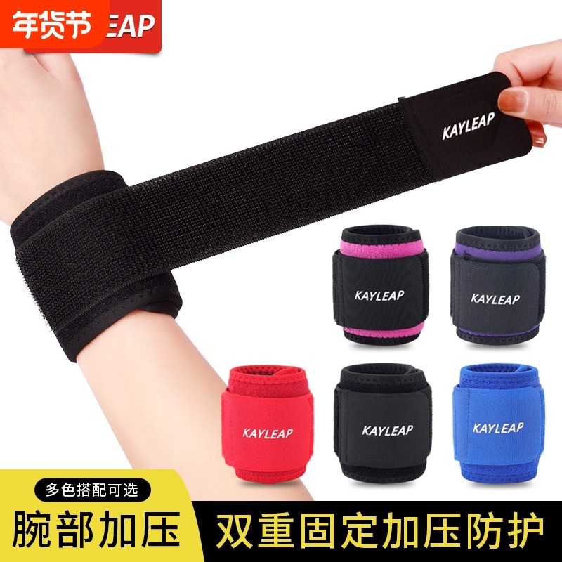 运动护腕男款女手腕扭伤腱鞘关节专用健身绑带羽毛球劳损护套固定,运动/瑜伽/健身/球迷用品,其他运动护具,淘宝优惠券,粉丝福利购,淘宝优惠卷