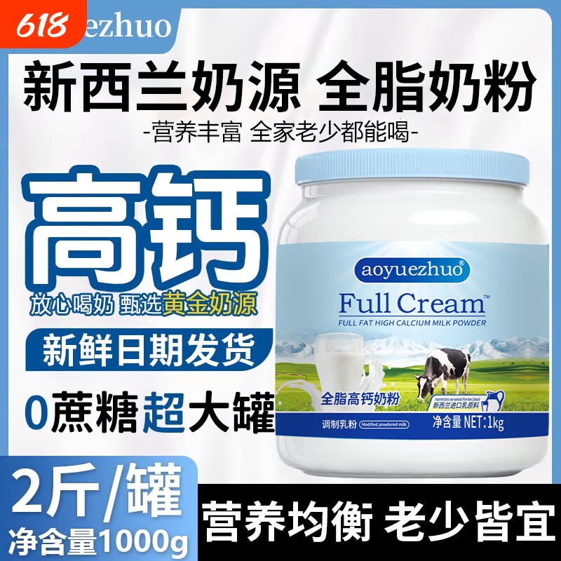 新西兰进口全脂奶粉高钙脱脂中老年成人学生蓝旗舰店罐装全家年货