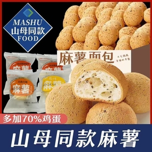 25克麻薯包大个球奶香多口味早餐网红休闲解馋充饥小零食糕点抹茶