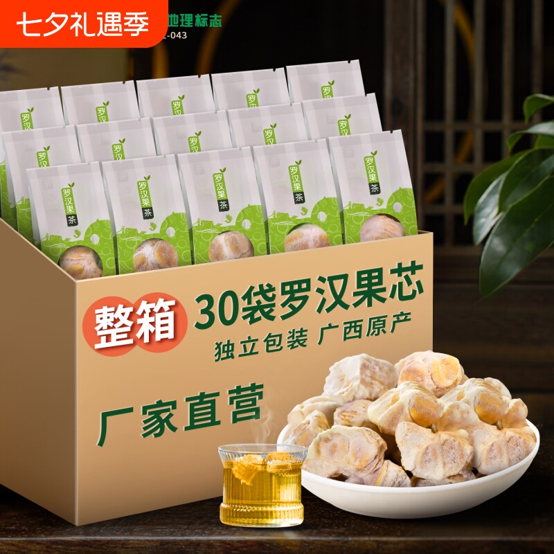罗汉果果芯泡水喝罗汉果干果广西桂林特产罗汉果仁花茶独立包装