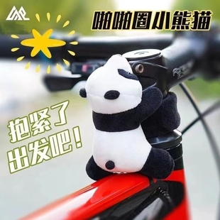 山地车熊猫公仔车杠挂件自行车电动车电瓶摩托车把装 饰创意小配件