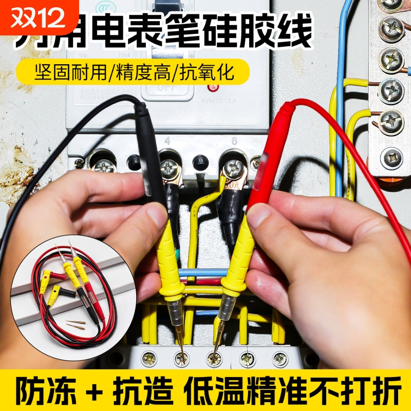 万用电表笔线电工专用测电流维修