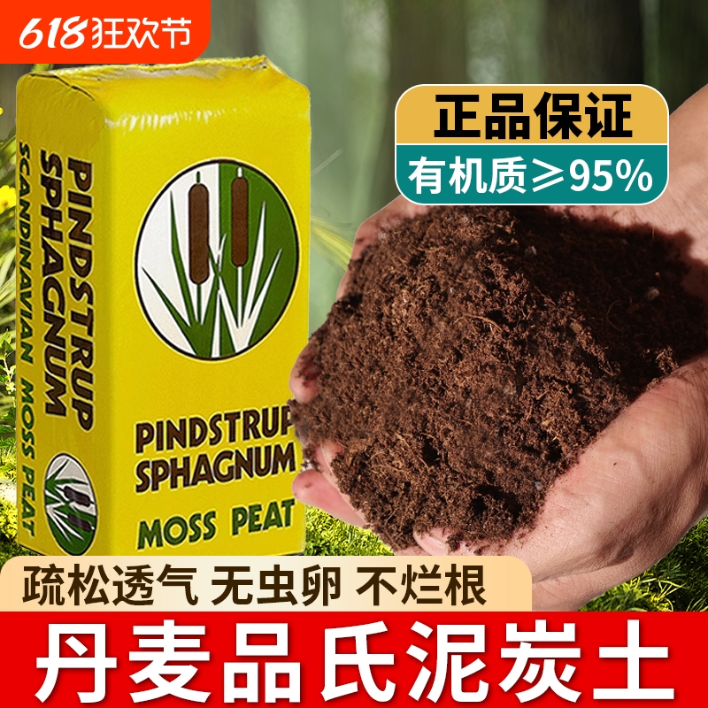 丹麦品氏泥炭土进口旗舰店纯多肉土专用营养花土草炭土通用型烂根