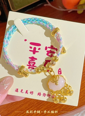 可爱平安锁铃铛五彩绳端午节手工编织手绳儿童手链五色线编绳手串