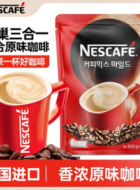 韩国雀巢三合一速溶咖啡粉原味提神学生大袋800g原装进口伴侣3合1
