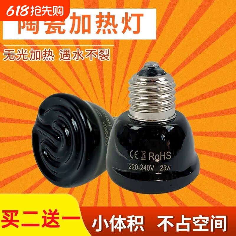陶瓷加热灯鹦鹉保温灯发热灯宠物鸟笼恒温爬宠芦丁鸡无光灯取暖灯