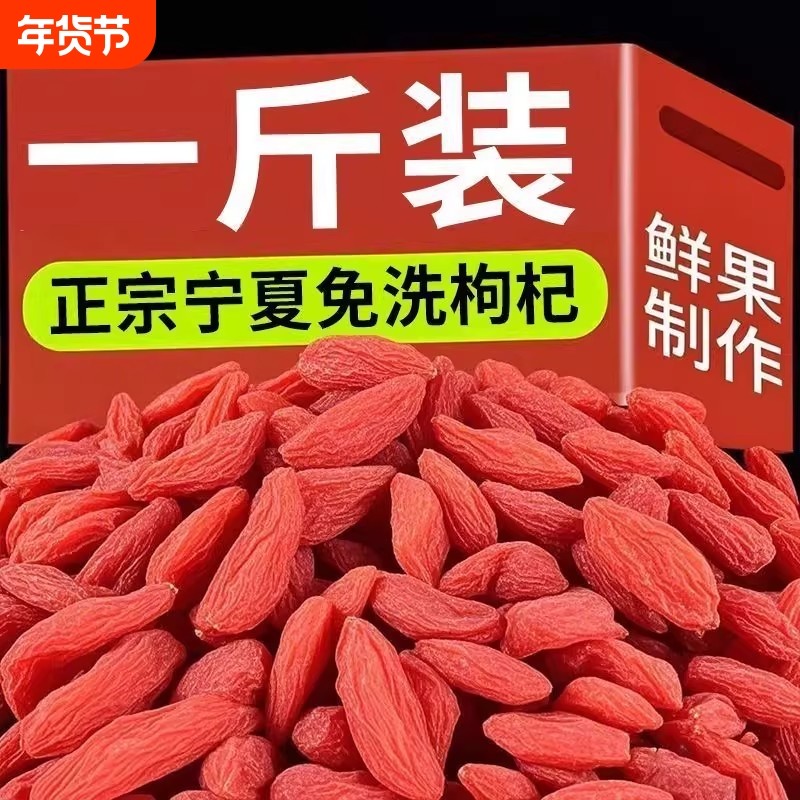 头茬宁夏正宗特级红苟杞枸杞茶泡茶批发无硫免洗大果产地新鲜新货